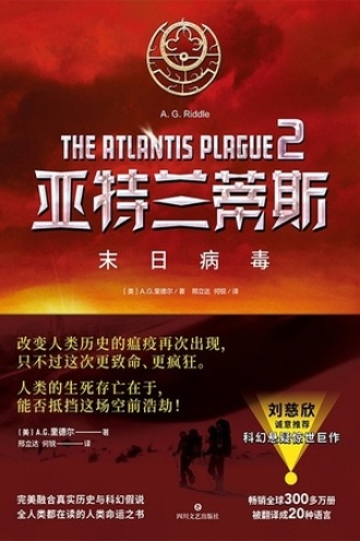 亚特兰蒂斯2：末日病毒（全新版本）