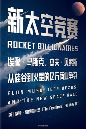 新太空竞赛图书封面