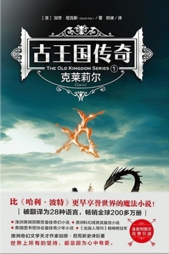 古王国传奇1：克莱莉尔图书封面