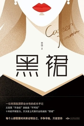 黑裙