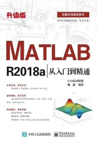 MATLAB R2018a从入门到精通(升级版) - 魏鑫 | 豆瓣阅读
