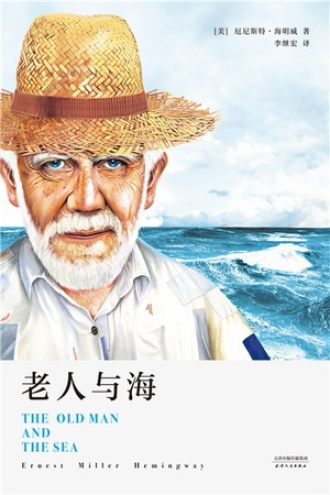 老人与海