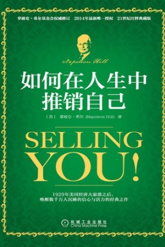 如何在人生中推销自己