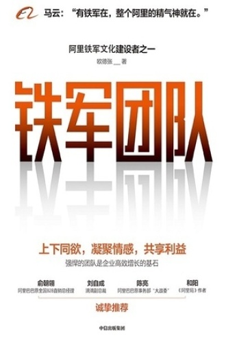 铁军团队图书封面