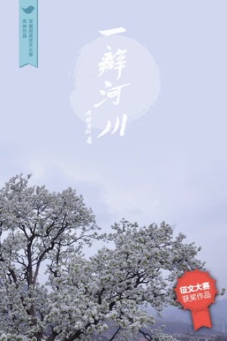 一瓣河川