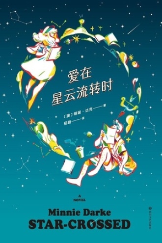 爱在星云流转时