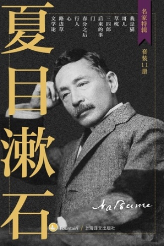 夏目漱石作品集（套装共11册）