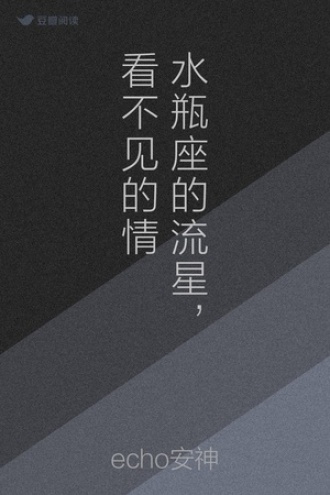 水瓶座的流星，看不见的情