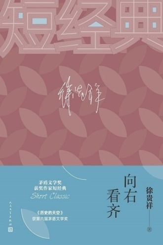 向右看齐