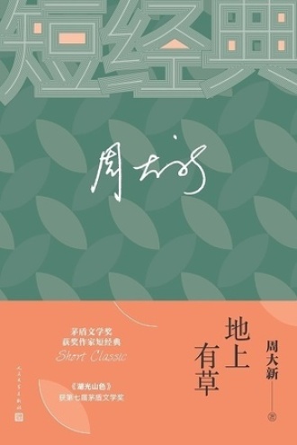 地上有草