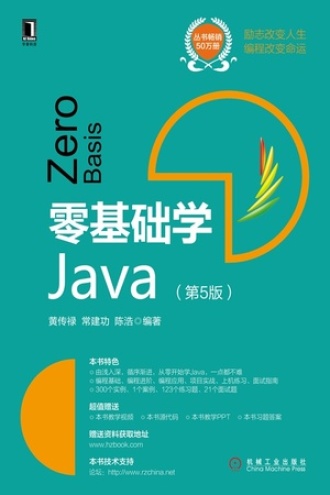 零基础学Java（第5版）图书封面