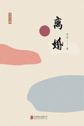 有间文库：离婚