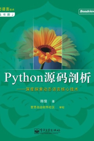 Python源码剖析