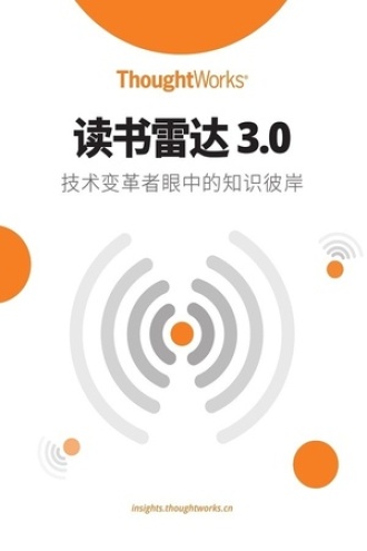 读书雷达3.0:技术变革者眼中的知识彼岸