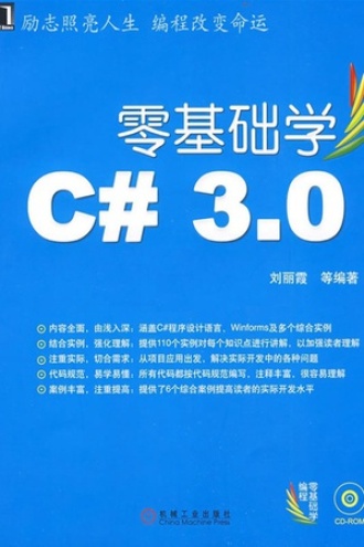 零基础学C# 3.0