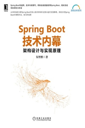 Spring Boot技术内幕