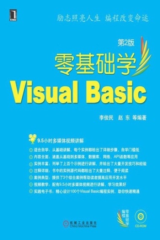 零基础学Visual Basic