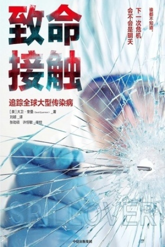 致命连接