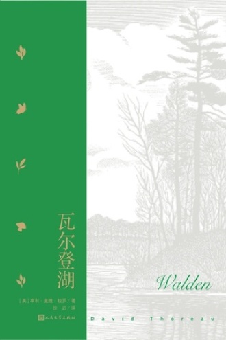 瓦尔登湖书籍封面
