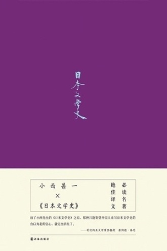 日本文学史图书封面