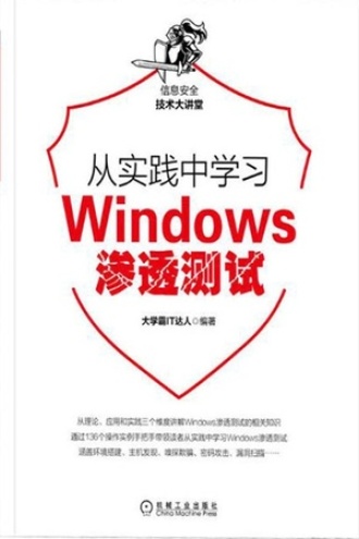 从实践中学习Windows渗透测试书籍封面