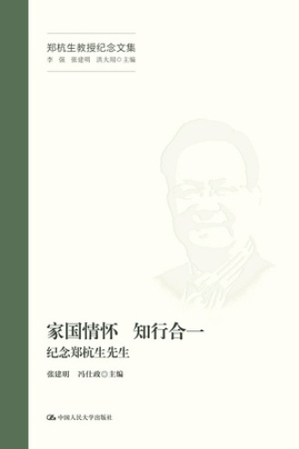 家国情怀 知行合一