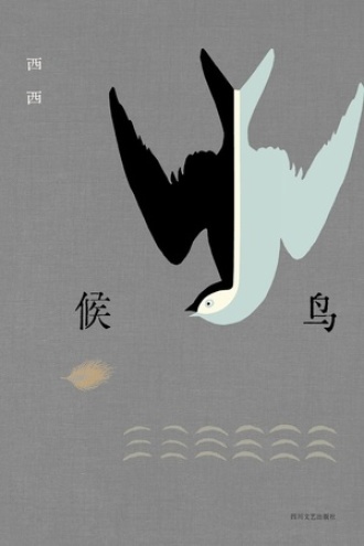 候鸟