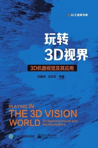 玩转3D视界