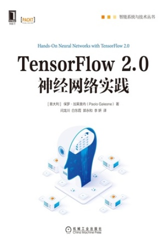 TensorFlow 2.0神经网络实践书籍封面