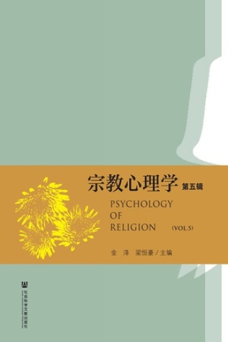宗教心理学
