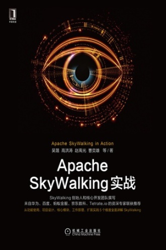 Apache SkyWalking实战