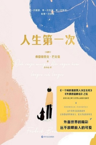 人生第一次
