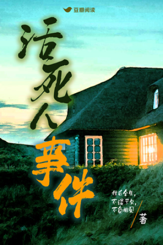 活死人事件