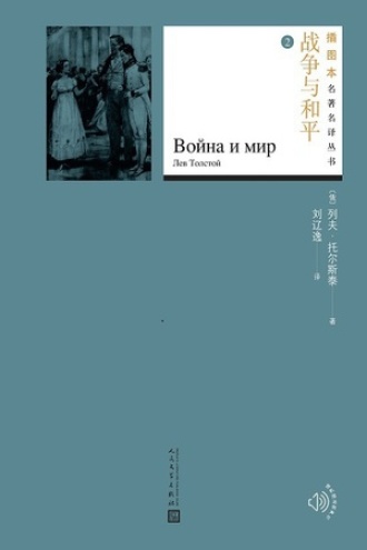 战争与和平（第2册）