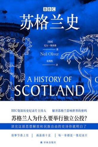 BBC苏格兰史书籍封面