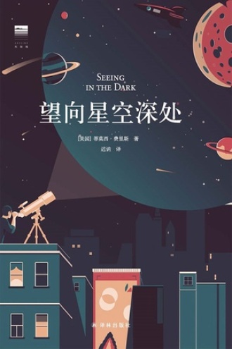 揭开星空中的奥秘-黄道十二星座 (星空拨开最神秘的雾是什么歌)