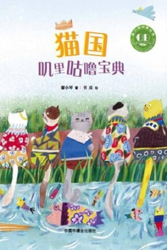 猫国叽里咕噜宝典
