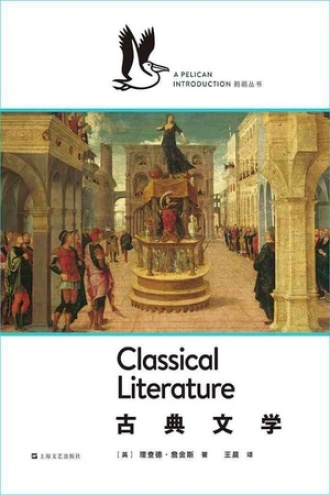 古典文学