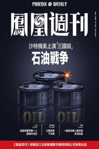 石油战争