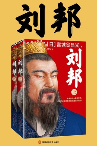 刘邦（全2册）