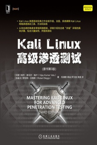 Kali Linux 高级渗透测试（原书第3版）