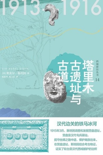 塔里木古遗址与古道