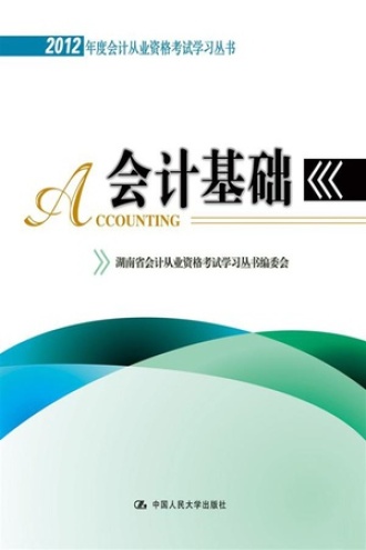 会计基础