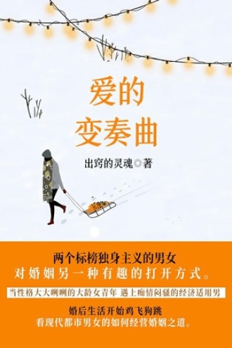 爱的变奏曲