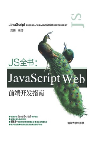 JS全书