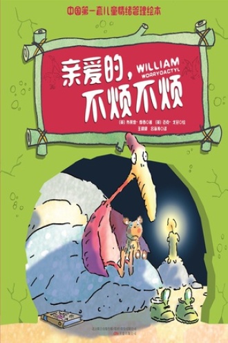 亲爱的，不烦不烦