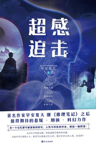 超感追击