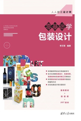 零基础学包装设计