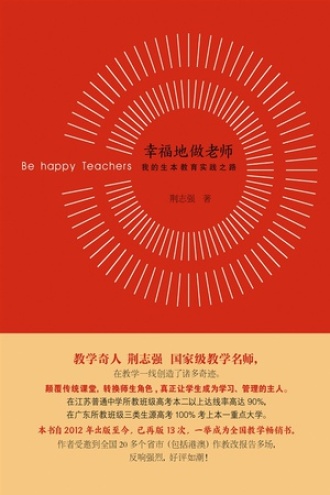 幸福地做老师：我的生本教育实践之路（修订版）
