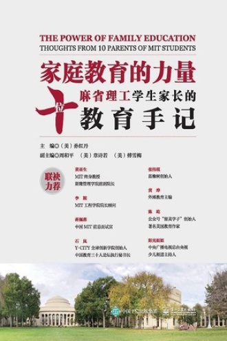 家庭教育的力量
